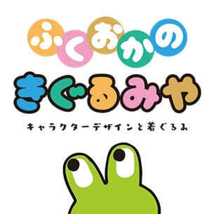 着ぐるみ制作へのリンク