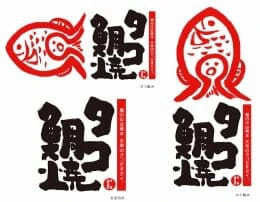 筆文字デザインにリンク