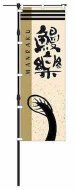 のぼりデザイン