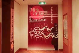 企画展のグラフィック編集にリンク