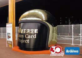 ボートレース場でのイベントデザインにリンク