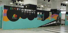 観光PRにおけるイベント会場デザインにリンク