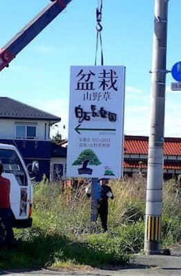 盆栽屋の看板デザイン