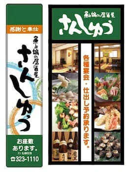 居酒屋看板にリンク