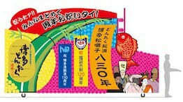 パレードの山車