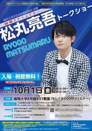 講演会ポスター