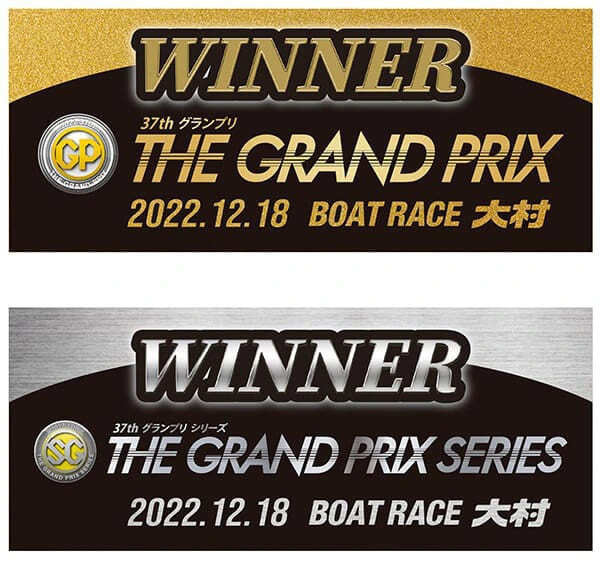 SGレースのウィナーズボードデザイン