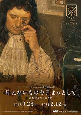 企画展のポスターデザイン