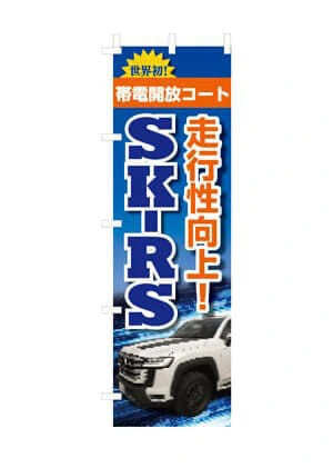 のぼりのデザイン