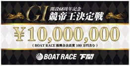 競艇G1レースのウィナーズボードデザインにリンク