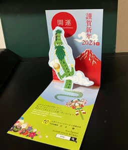 自社の年賀状デザイン