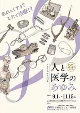 企画展グラフィック