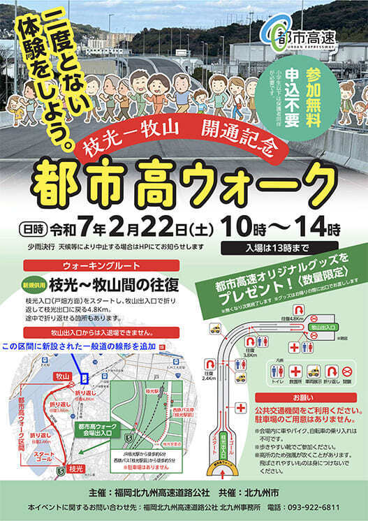 都市高速開通のチラシデザイン